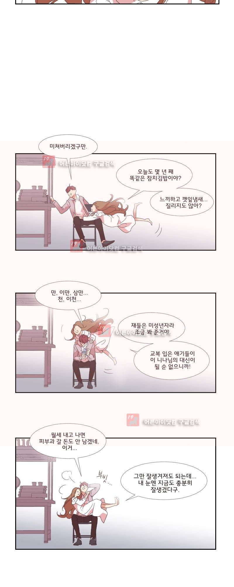 가장 달콤한 엑소시즘 9화 3