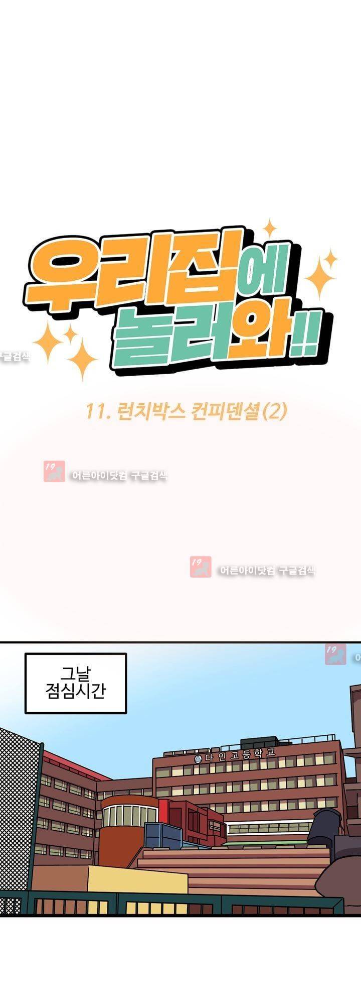 우리집에 놀러와 11화 5