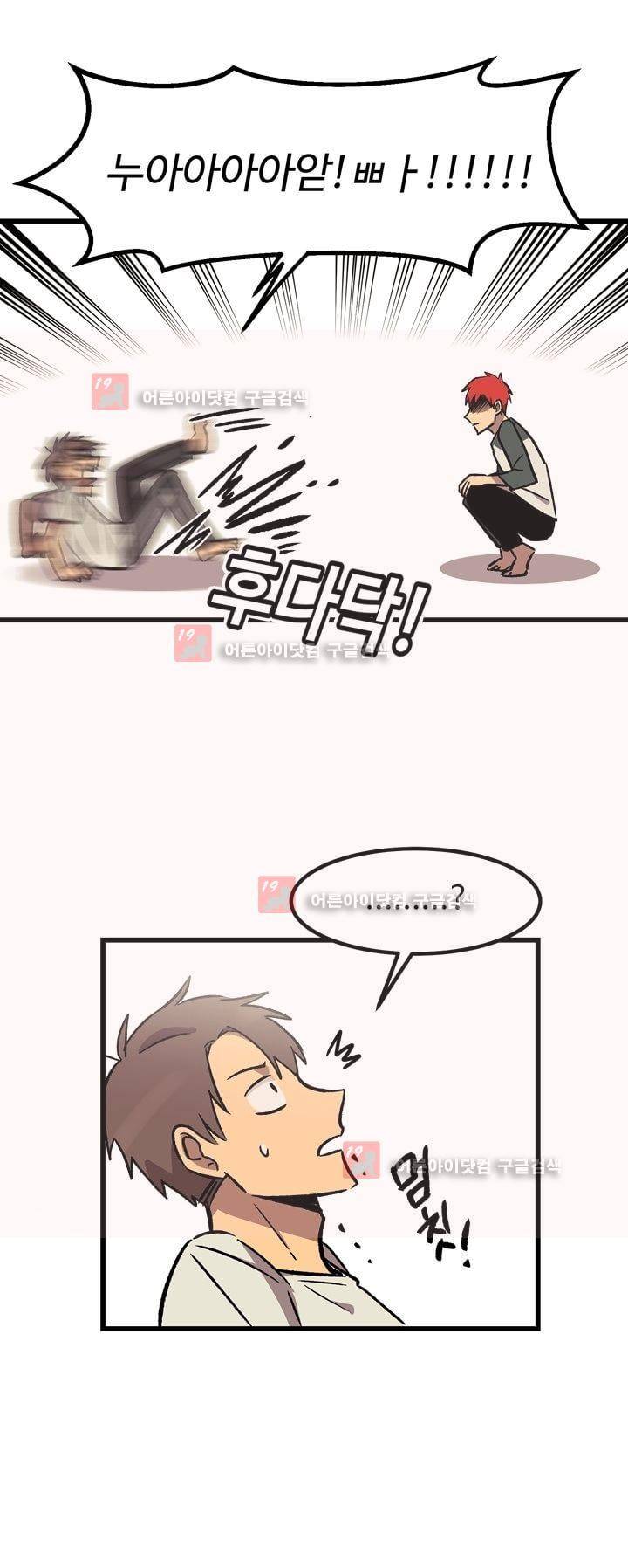 우리집에 놀러와 20화 4