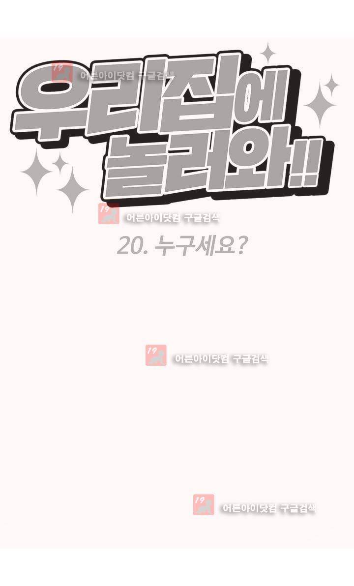 우리집에 놀러와 20화 6