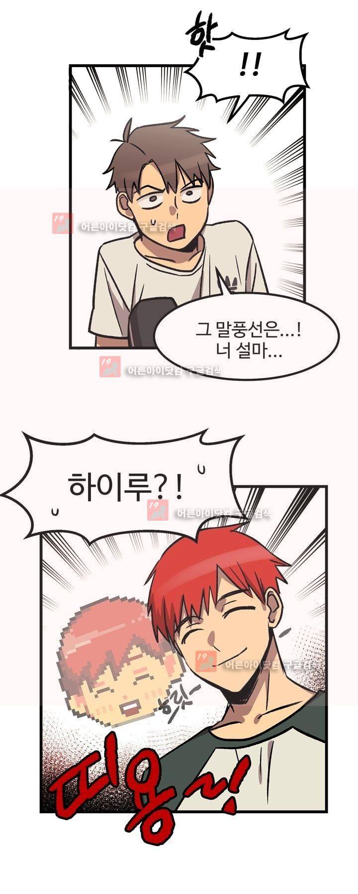 우리집에 놀러와 20화 8