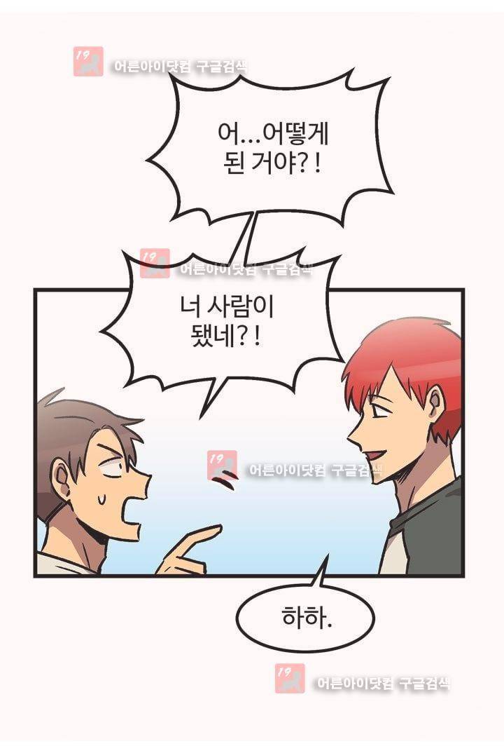 우리집에 놀러와 20화 9