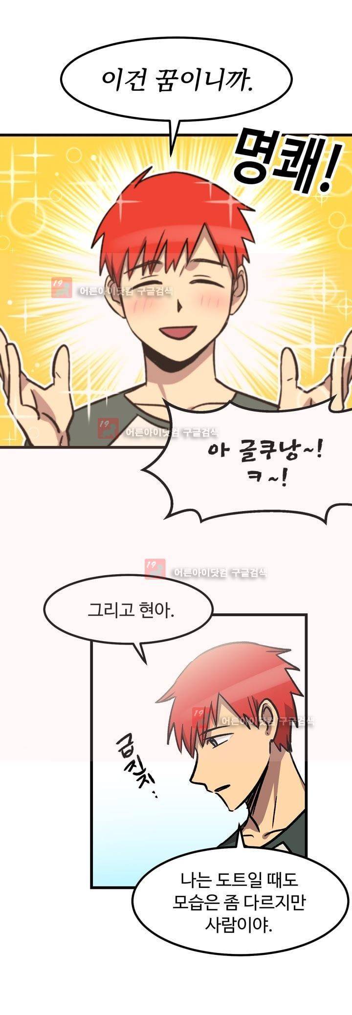 우리집에 놀러와 20화 10