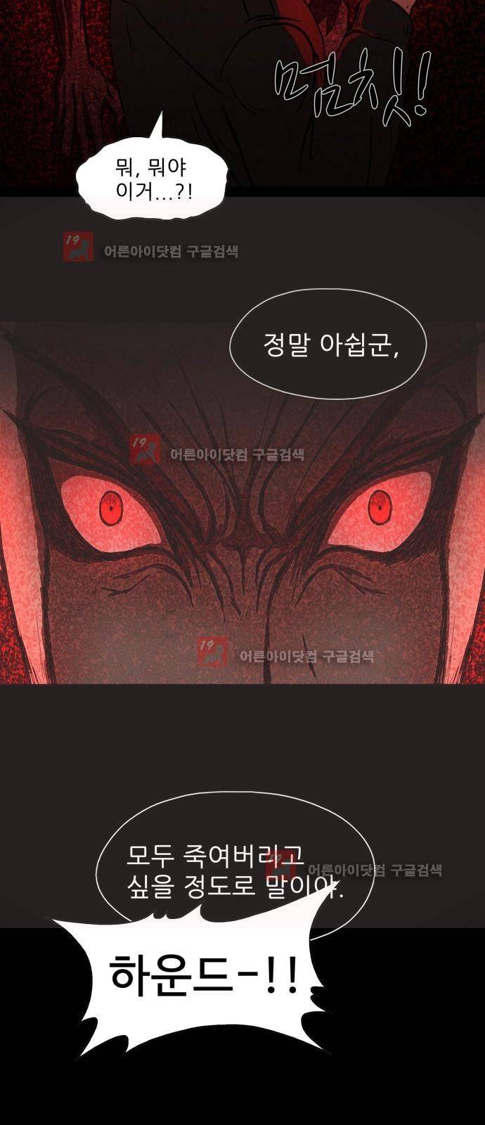 닥터 하운드 6화 2
