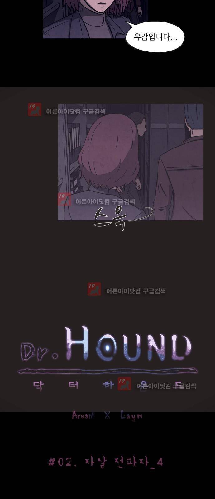닥터 하운드 6화 5