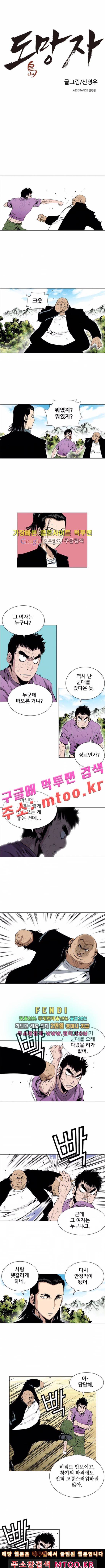 도망자 49화 1
