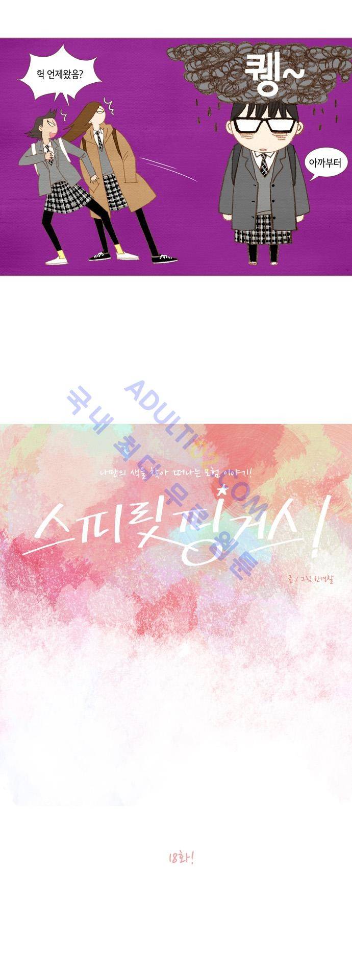 스피릿 핑거스 18화 2
