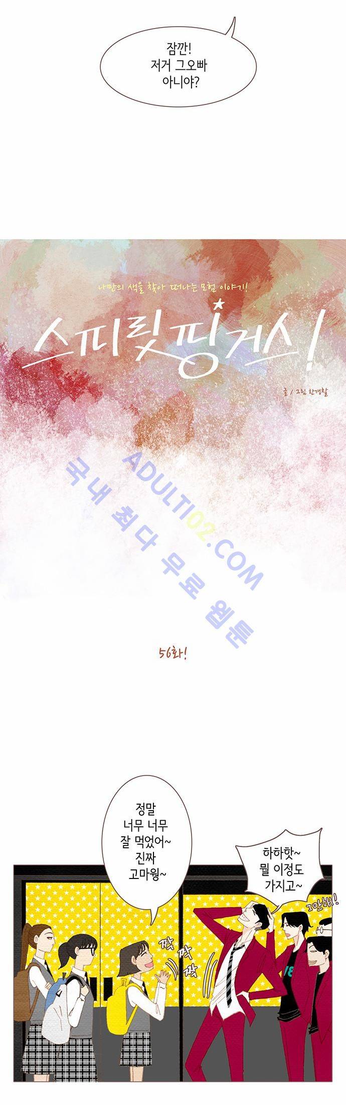 스피릿 핑거스 56화 3