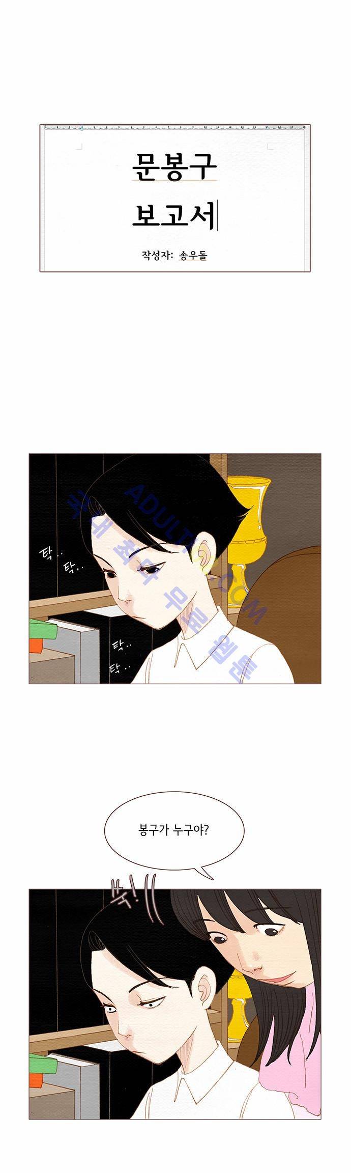 스피릿 핑거스 74화 1