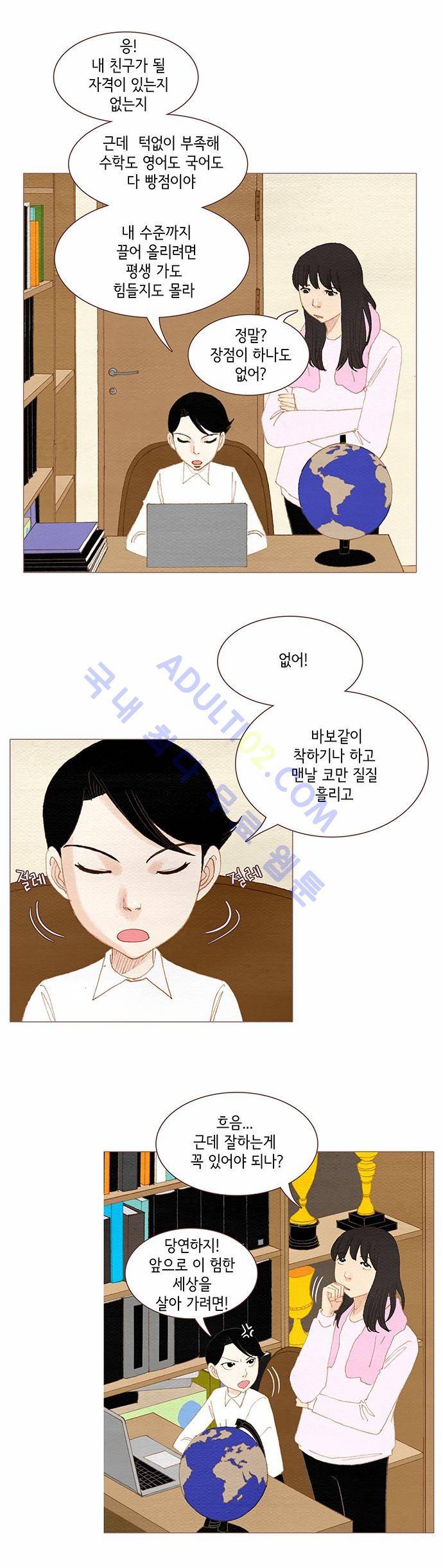 스피릿 핑거스 74화 3