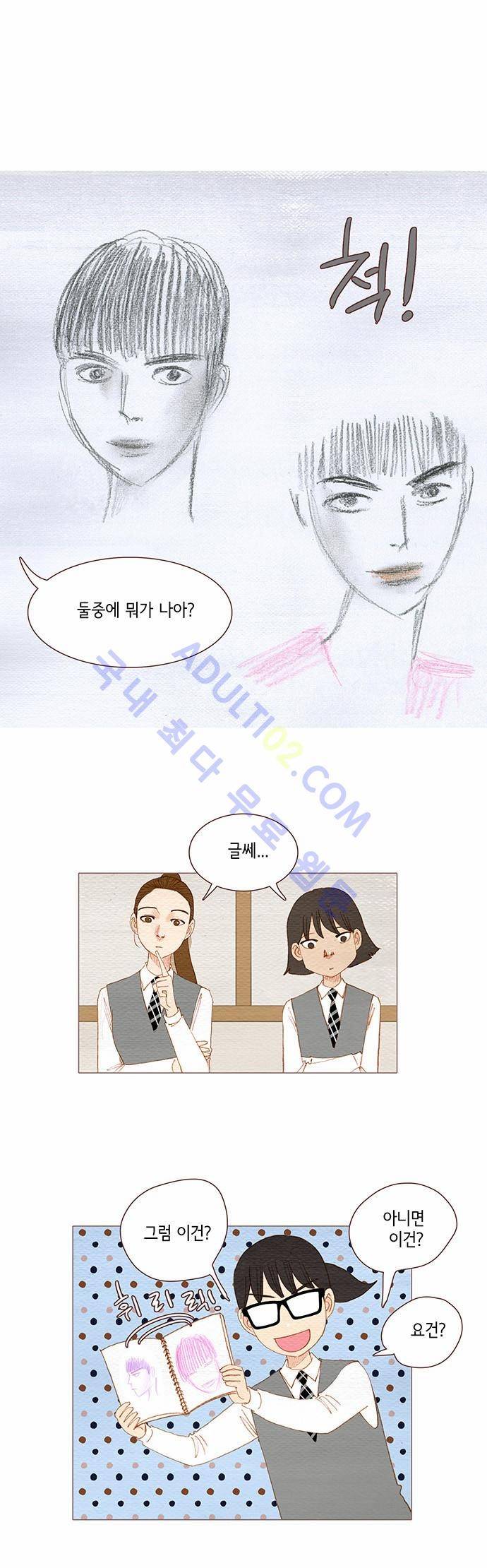 스피릿 핑거스 84화 1
