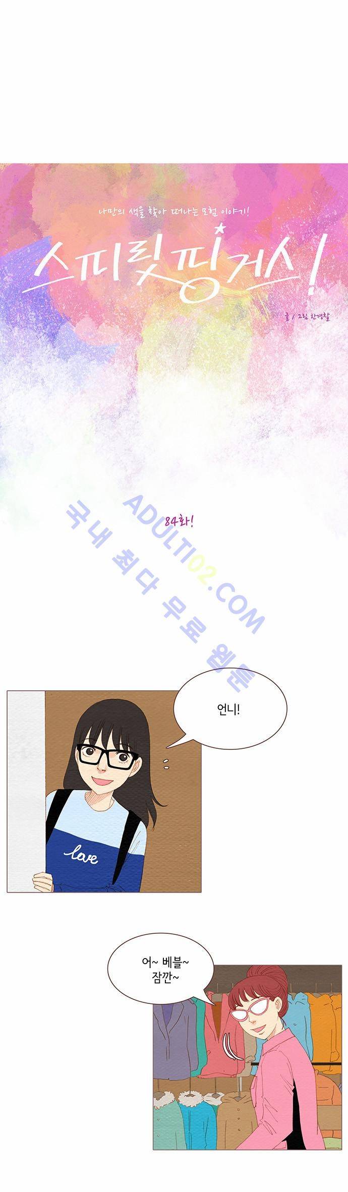 스피릿 핑거스 84화 6