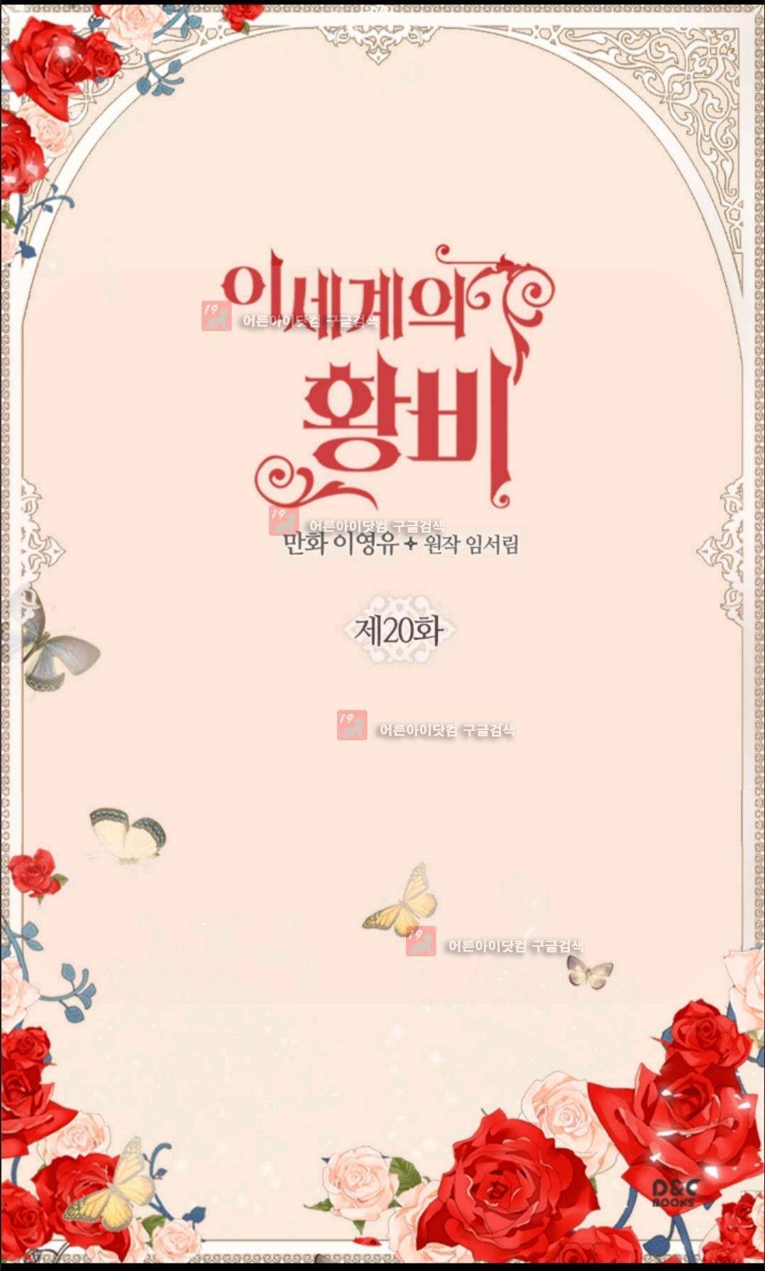 이세계의 황비 20화 2