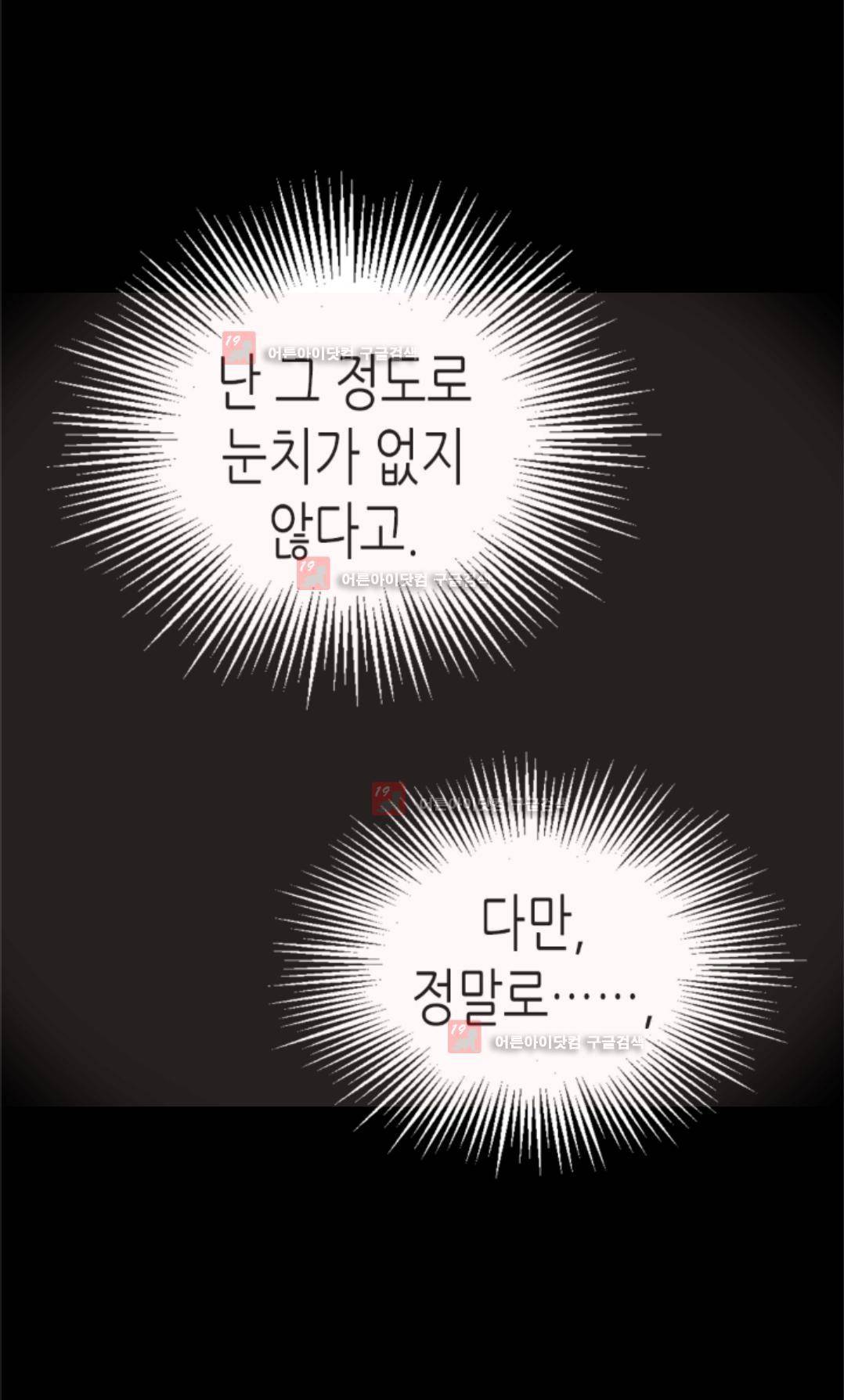 이세계의 황비 20화 7