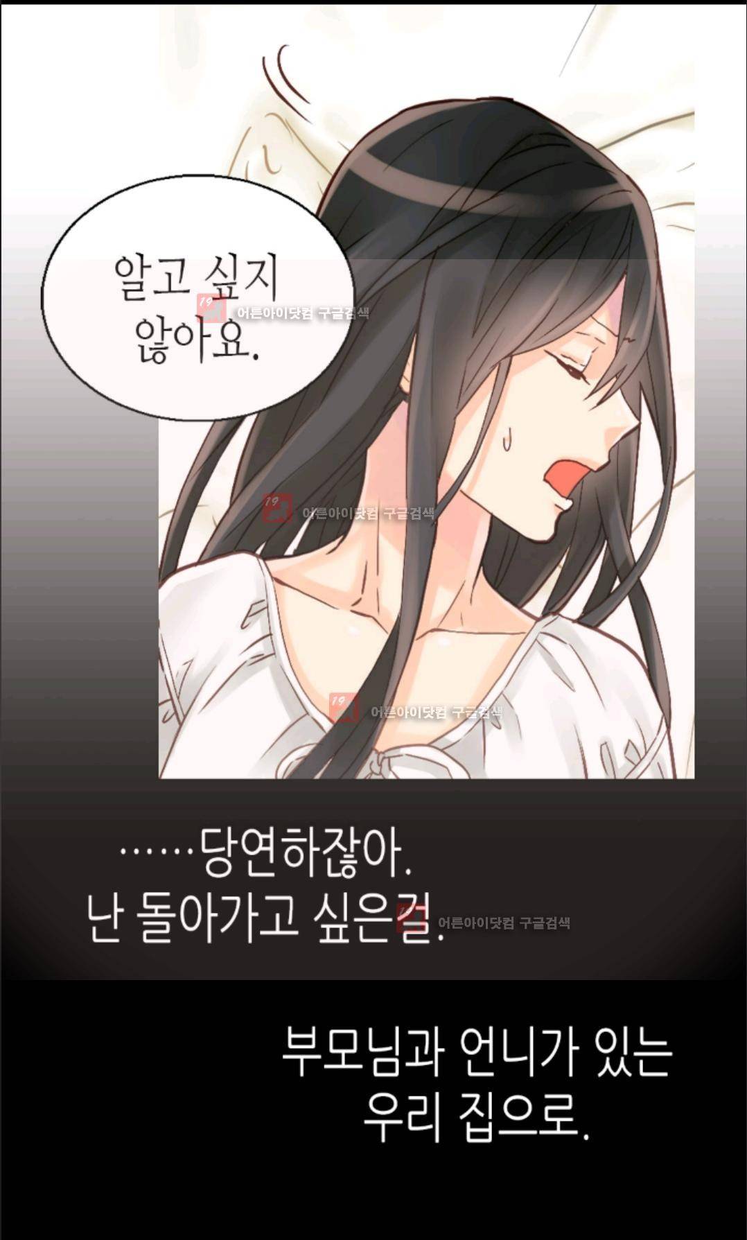 이세계의 황비 20화 8