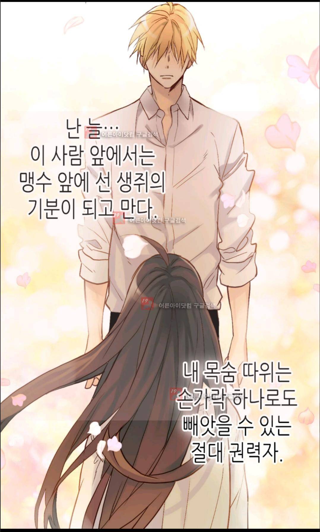 이세계의 황비 20화 10