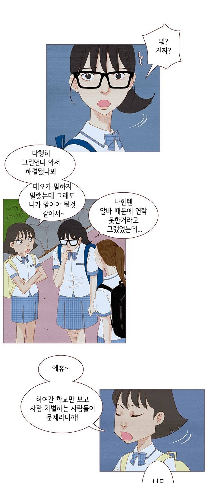 스피릿 핑거스 95화 1