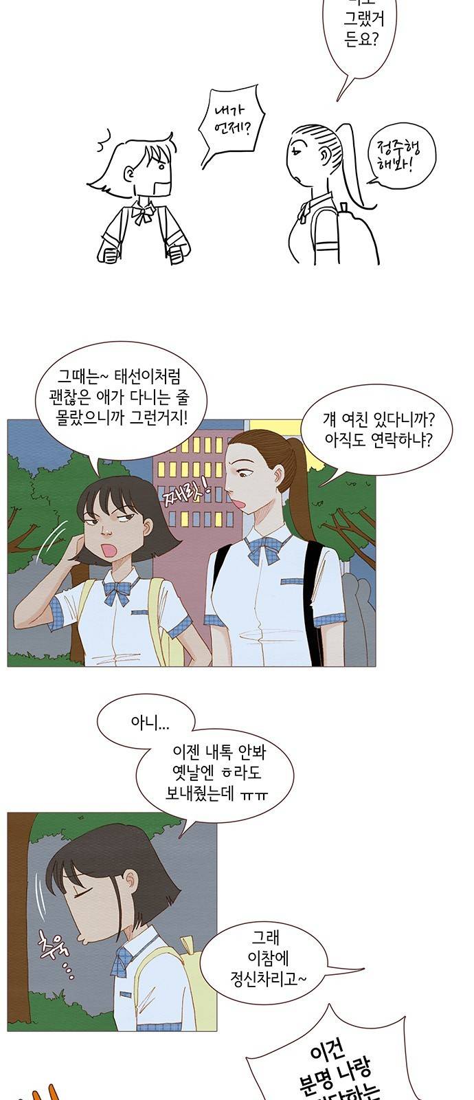 스피릿 핑거스 95화 2
