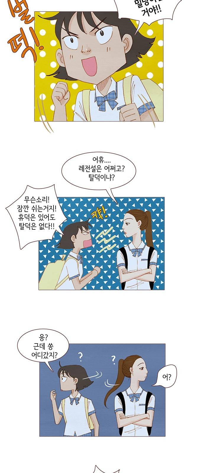 스피릿 핑거스 95화 3