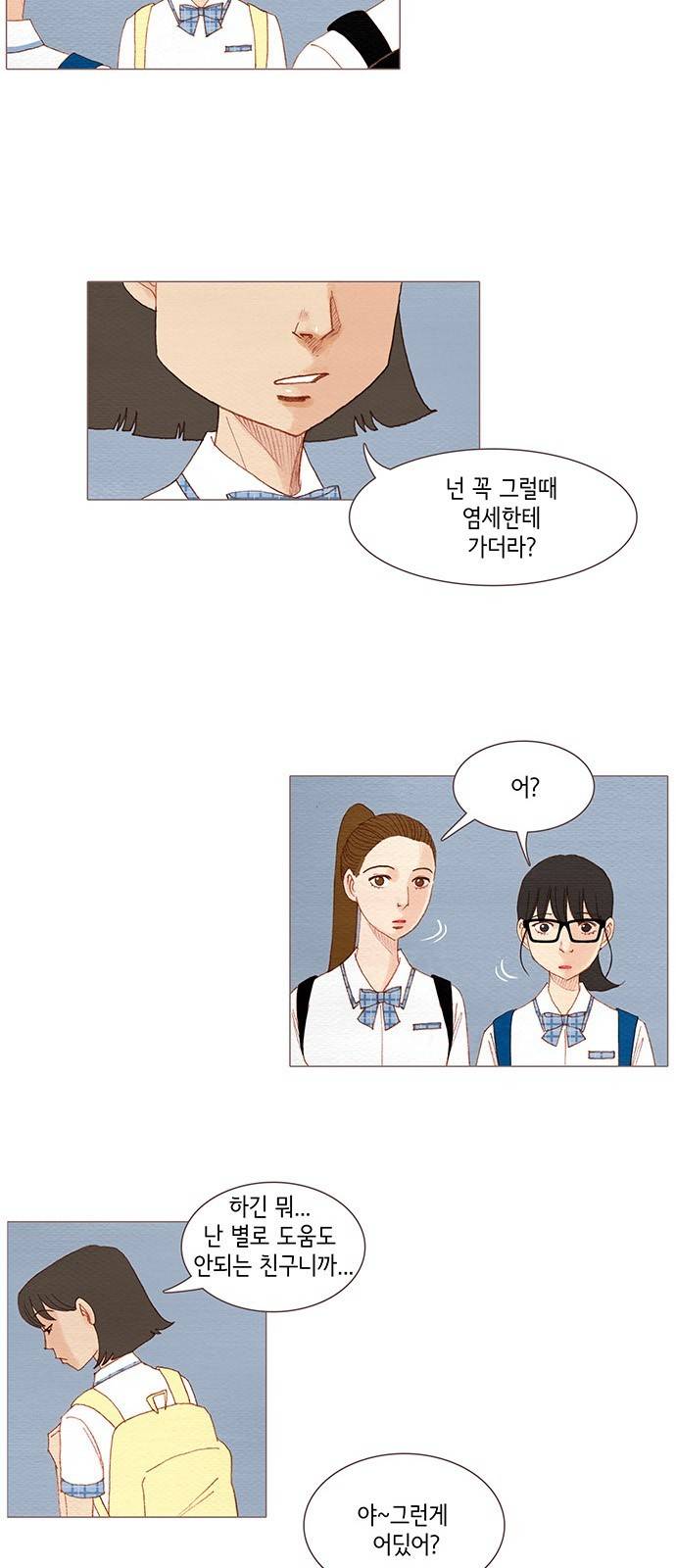 스피릿 핑거스 103화 3