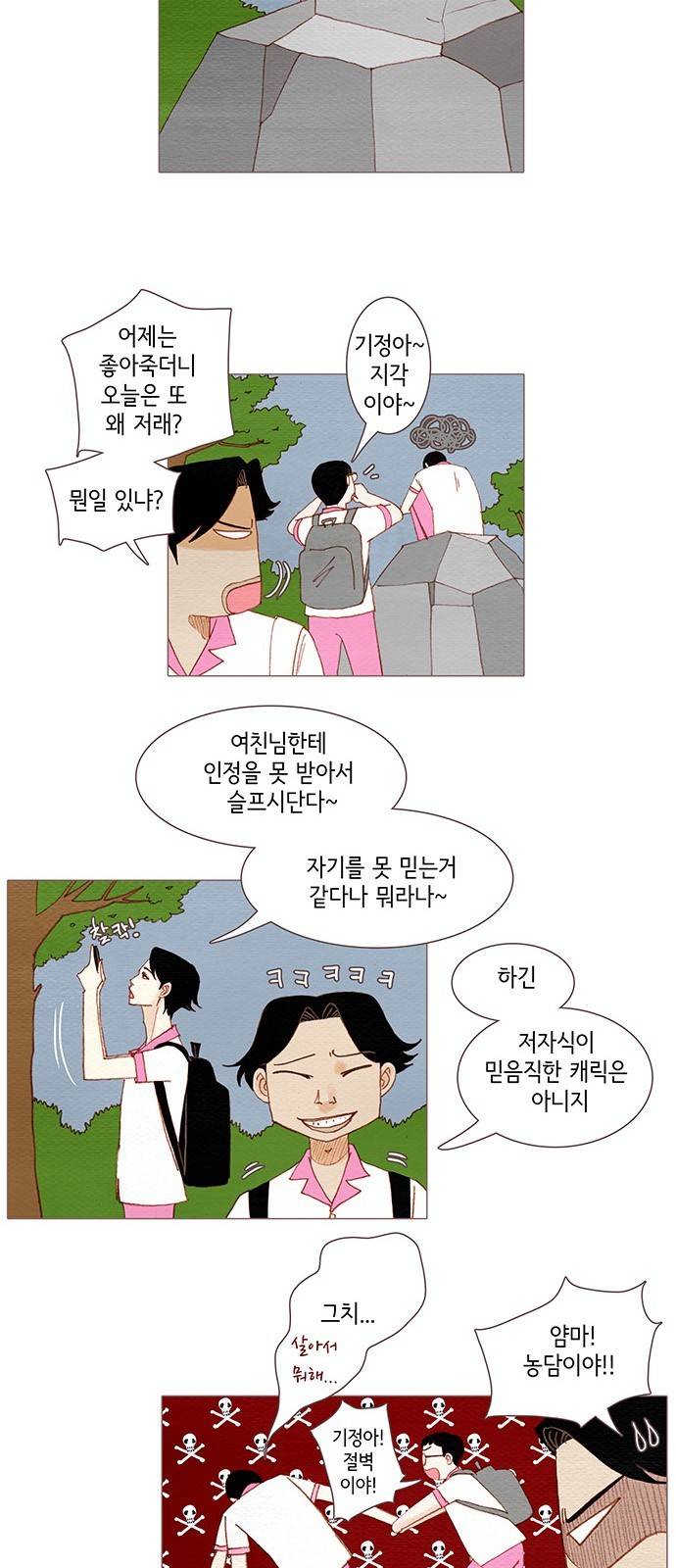 스피릿 핑거스 103화 6