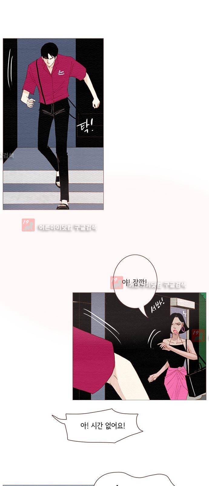 스피릿 핑거스 112화 1