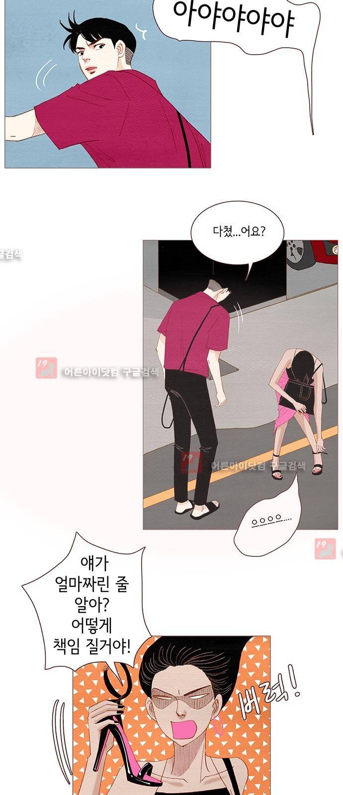 스피릿 핑거스 112화 2