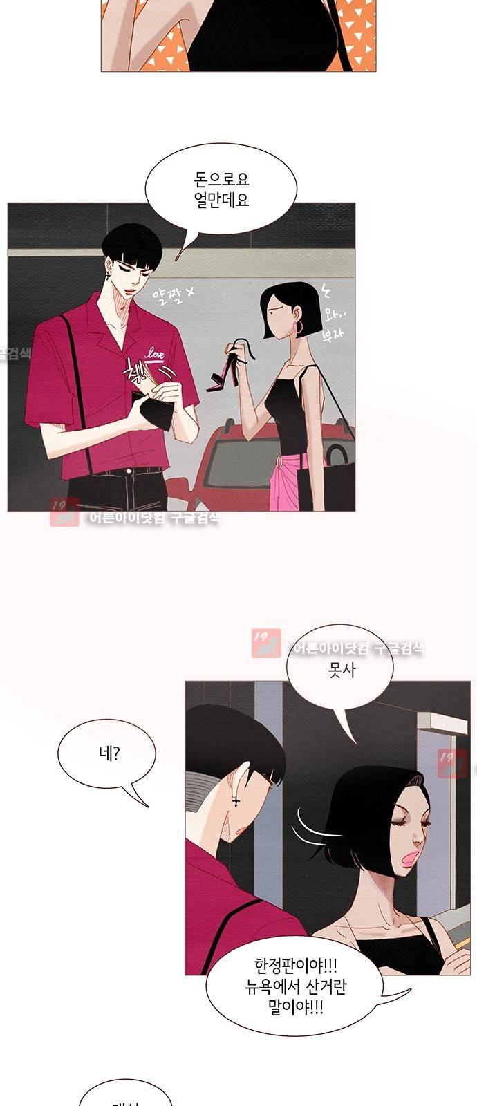 스피릿 핑거스 112화 3