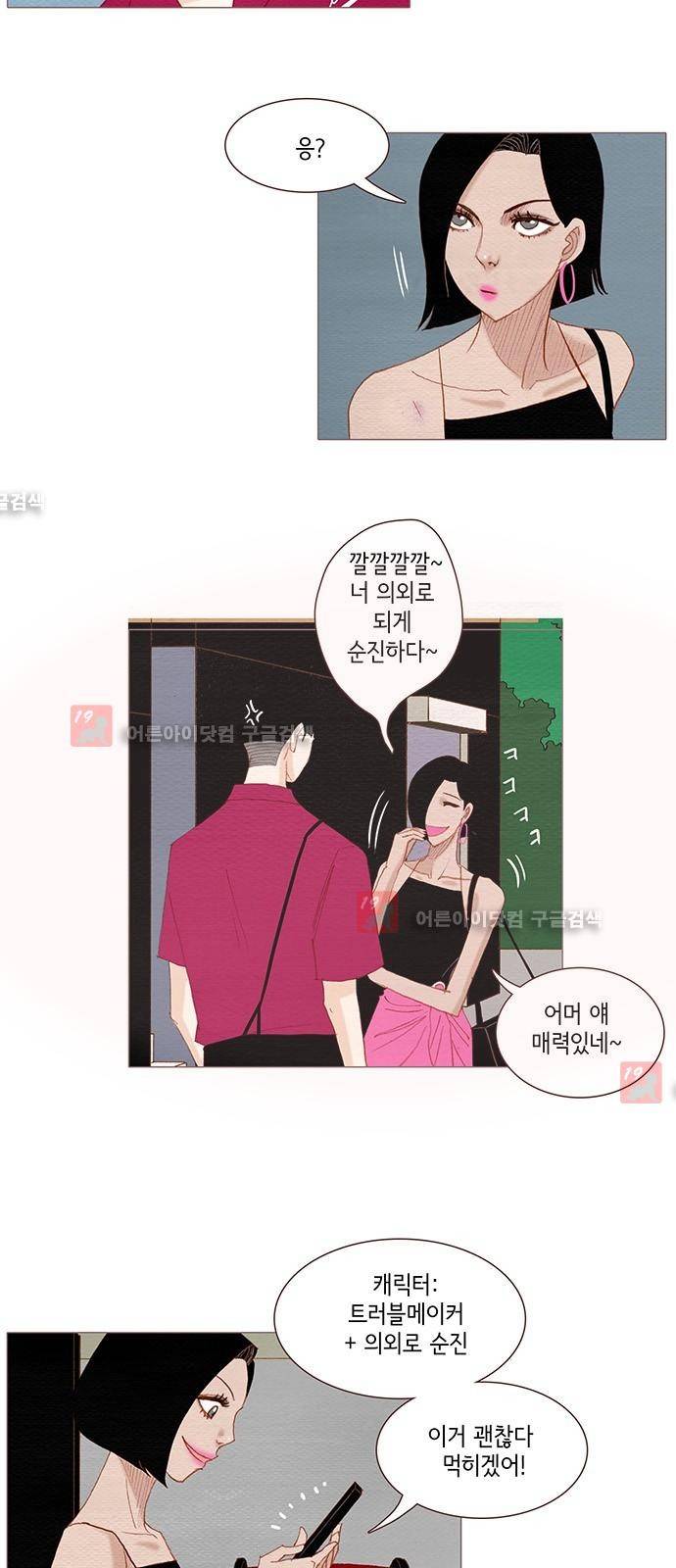 스피릿 핑거스 112화 5