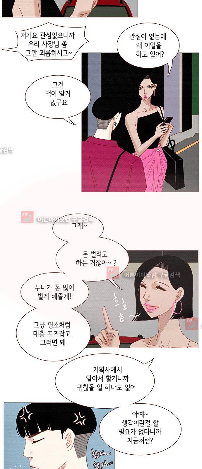 스피릿 핑거스 112화 6