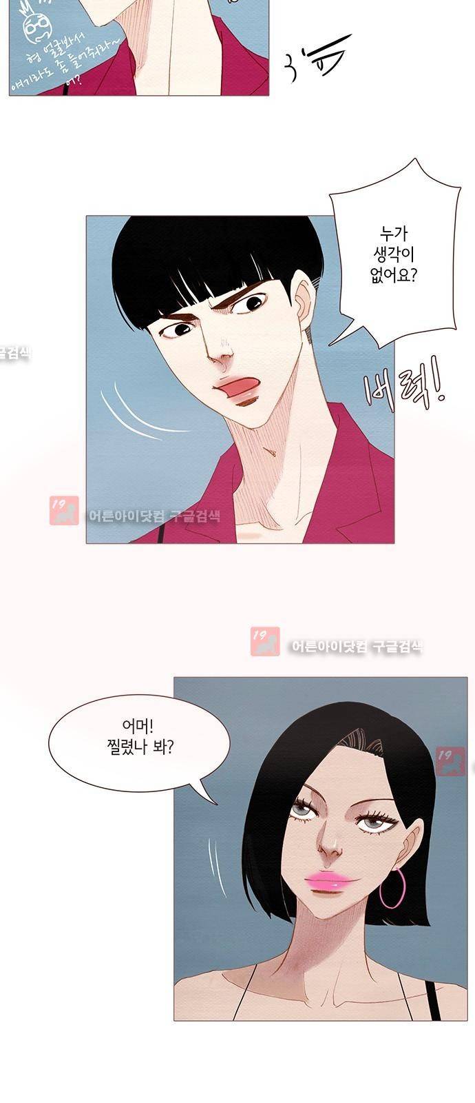 스피릿 핑거스 112화 7