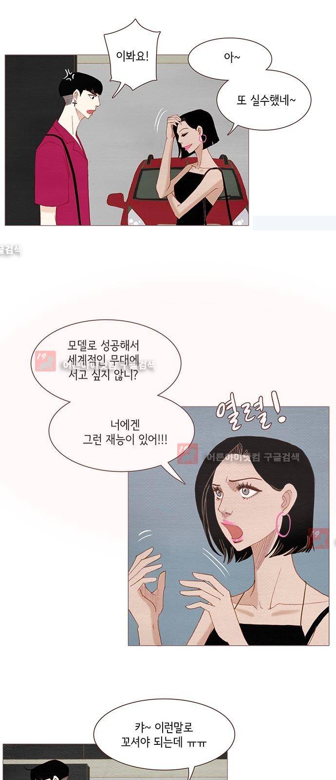스피릿 핑거스 112화 8