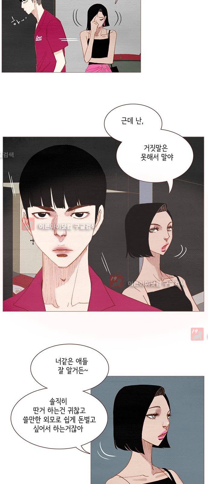 스피릿 핑거스 112화 9