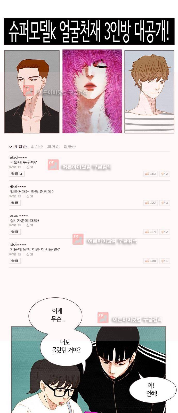 스피릿 핑거스 122화 1
