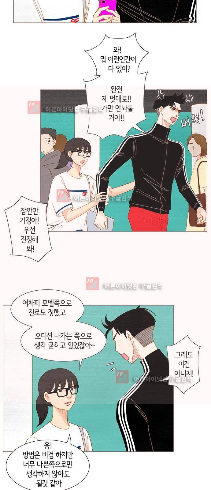 스피릿 핑거스 122화 2