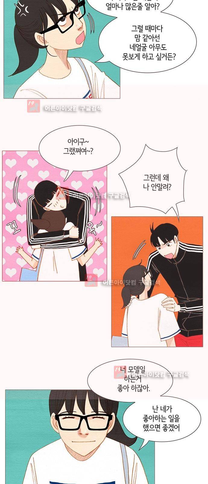 스피릿 핑거스 122화 4