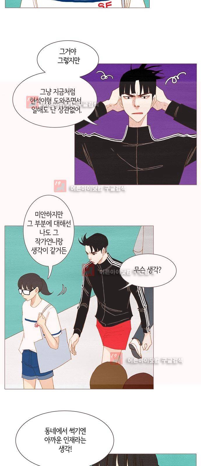 스피릿 핑거스 122화 5
