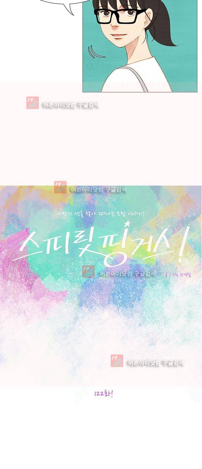 스피릿 핑거스 122화 6