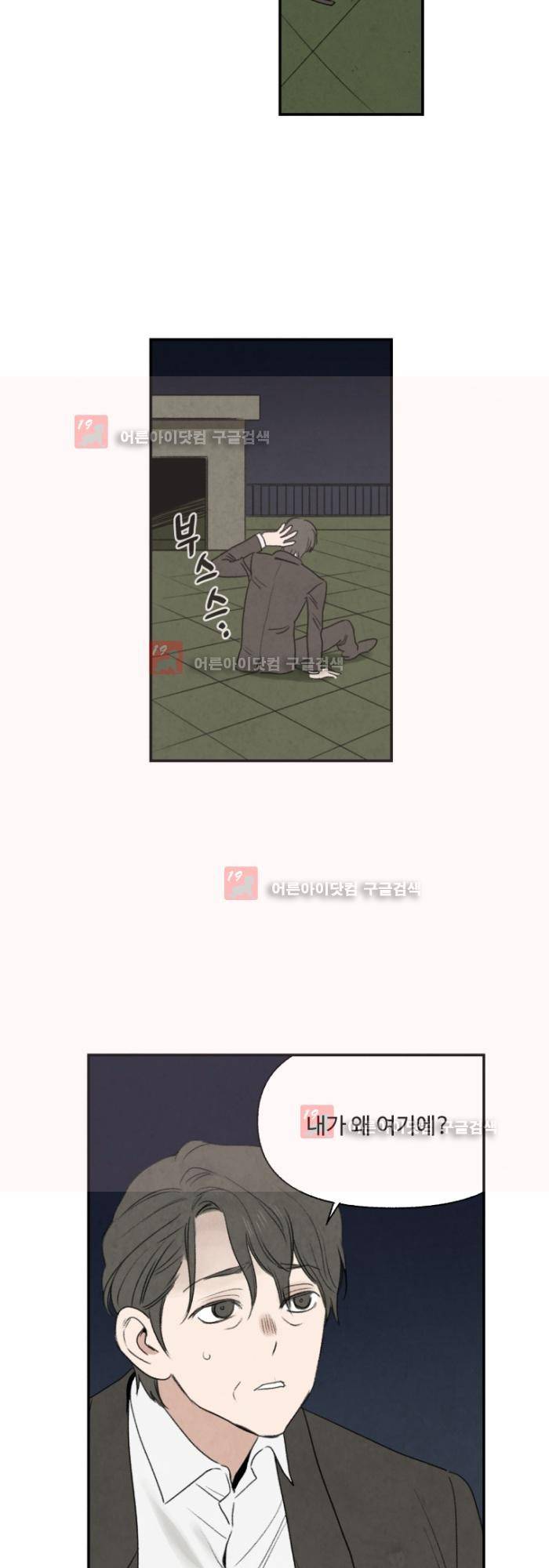 언더메이즈 2화 2