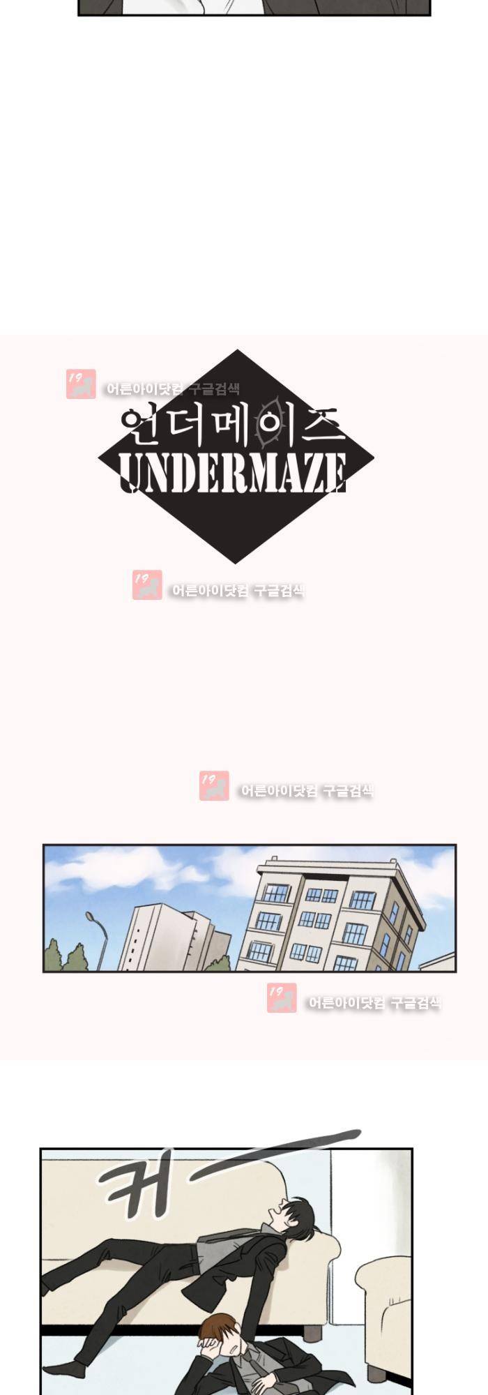 언더메이즈 2화 3