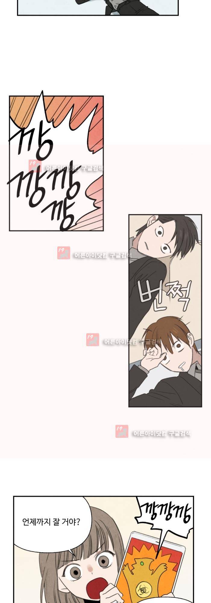 언더메이즈 2화 4