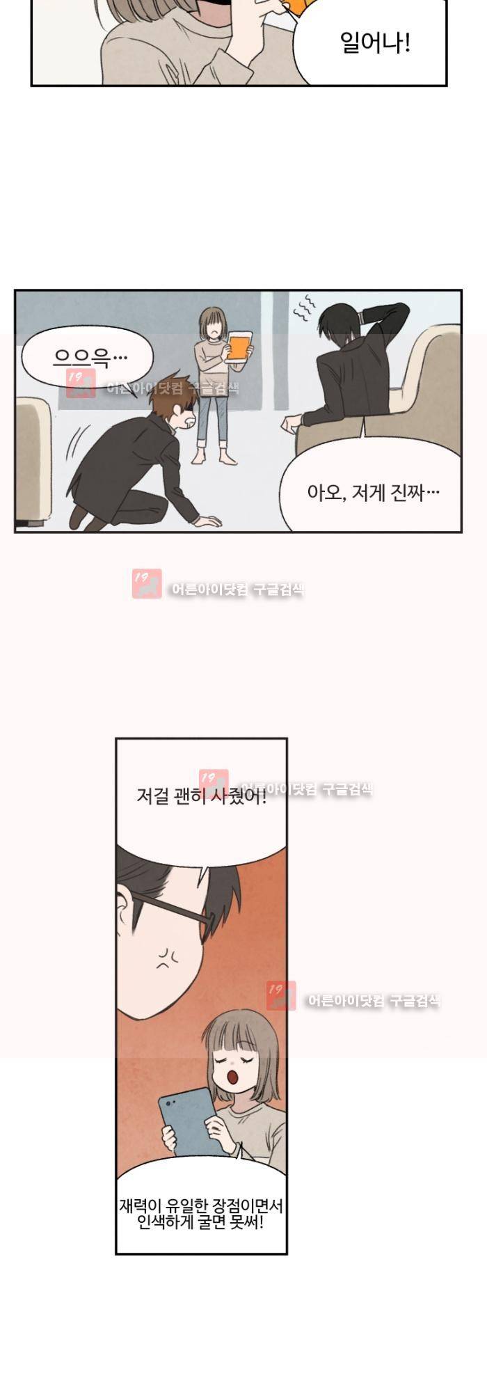 언더메이즈 2화 5