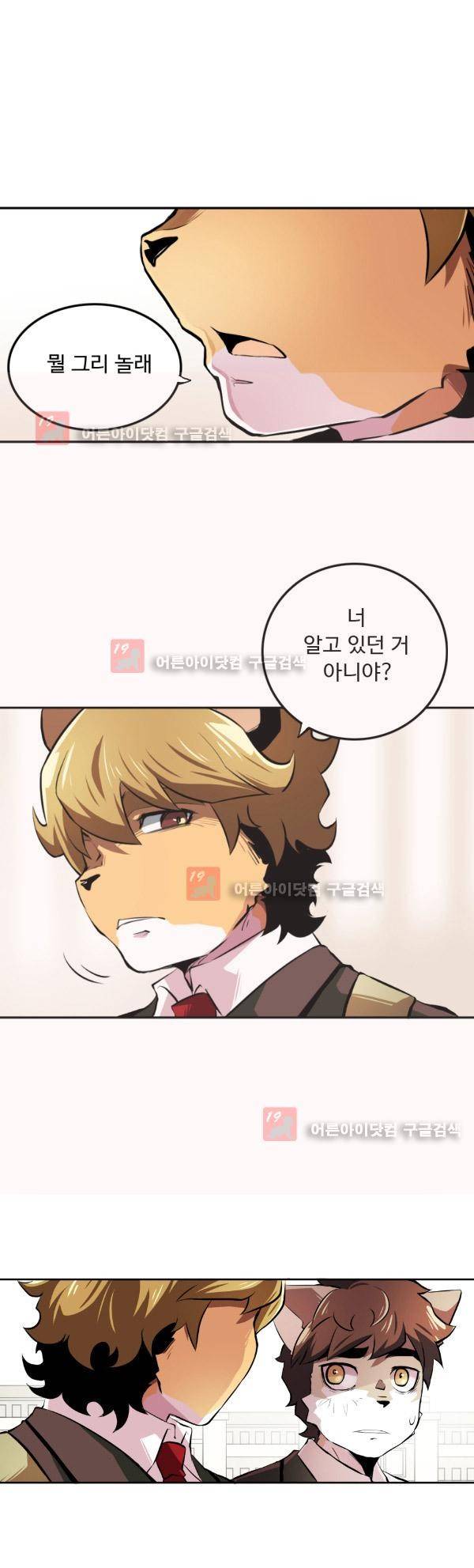 난 뭘로 보여? 8화 1