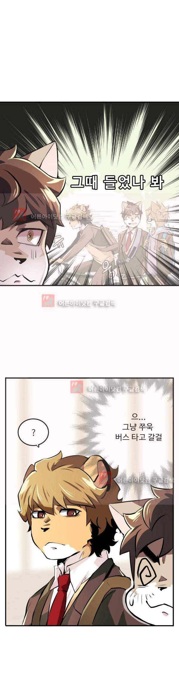 난 뭘로 보여? 8화 3