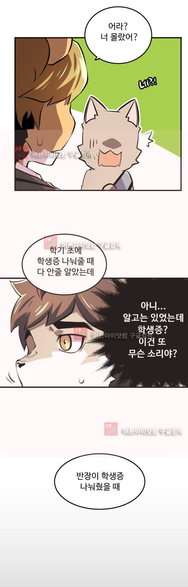 난 뭘로 보여? 8화 4