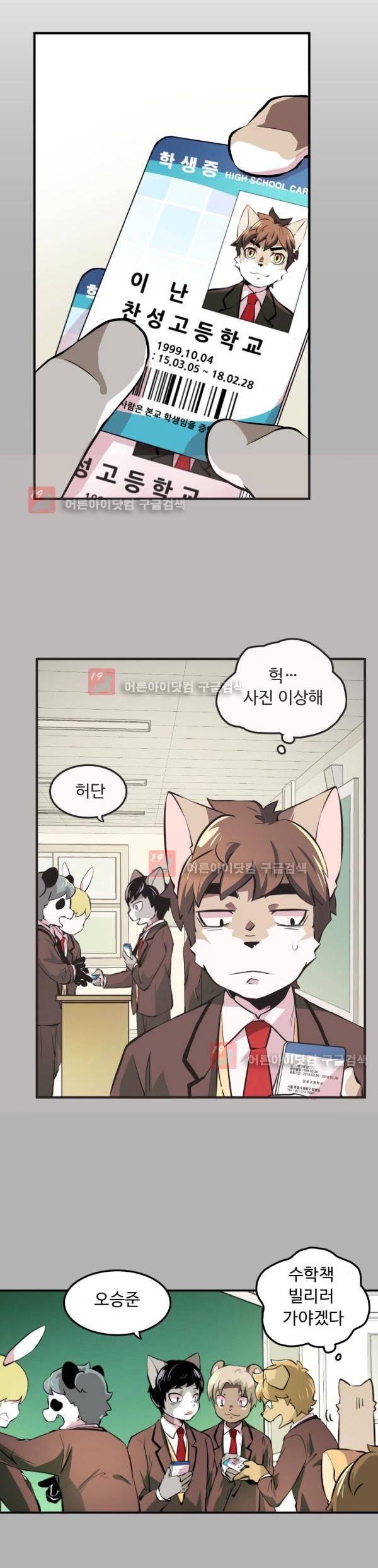 난 뭘로 보여? 8화 5