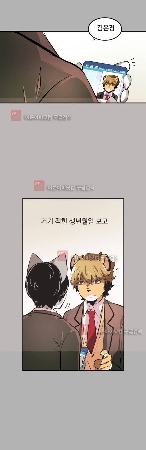 난 뭘로 보여? 8화 6