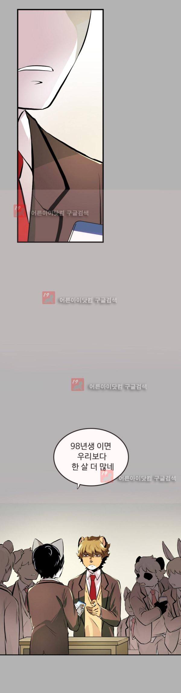 난 뭘로 보여? 8화 7