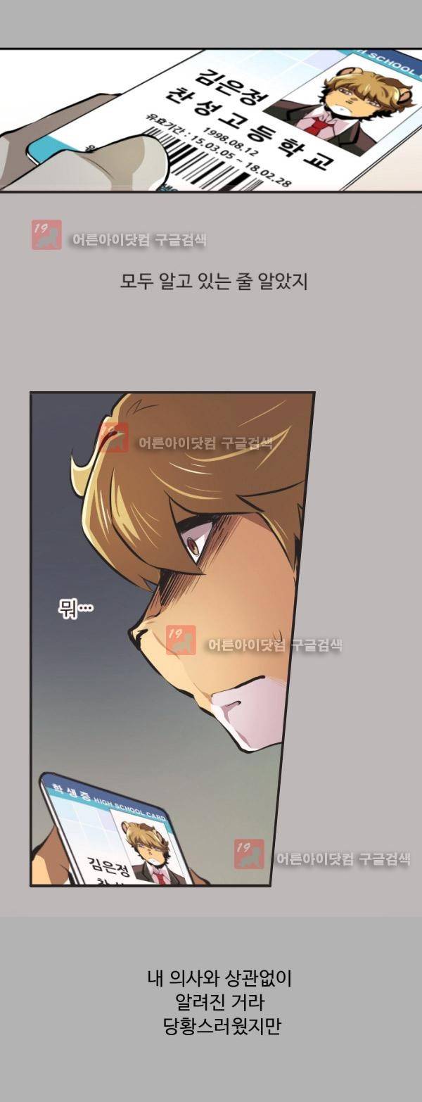 난 뭘로 보여? 8화 8