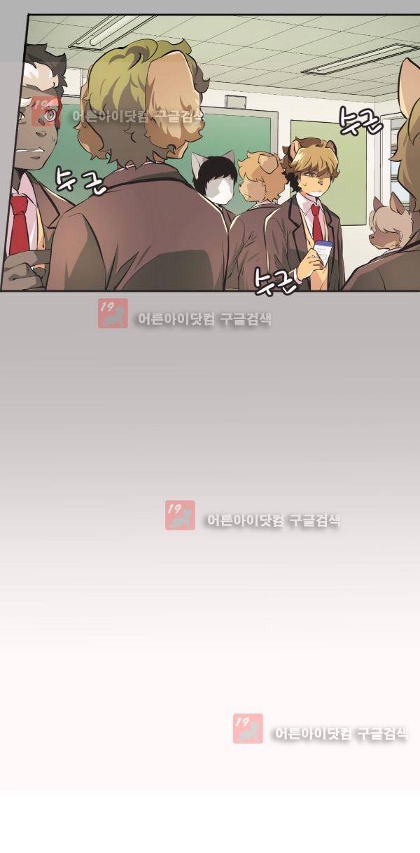 난 뭘로 보여? 8화 9
